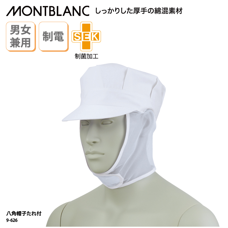 住商モンブラン MONTBLANC（モンブラン） メッシュ丸天帽子たれ付 兼用 白 LL 9-801 1枚（直送品）