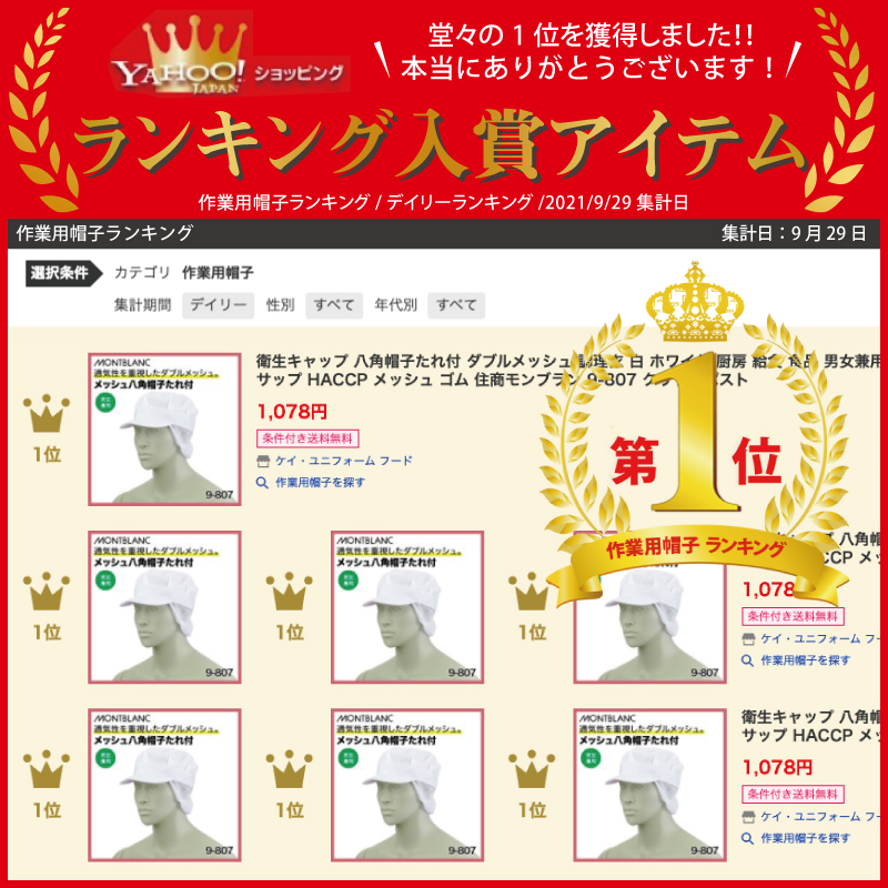衛生キャップ 八角帽子たれ付 ダブルメッシュ 調理衣 白 ホワイト 厨房 給食 食品 男女兼用 ハサップ HACCP メッシュ ゴム 住商モンブラン 9-807 爆買 関連画像2