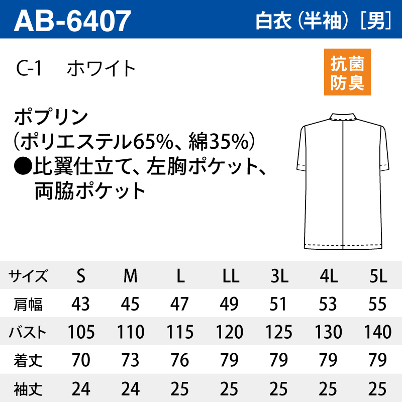 白衣 和食衣 半袖 襟付き 調理服 メンズ 白 厨房 調理 板前 和食 割烹 料亭 和装 抗菌 防臭 大きいサイズ チトセ アルべ arbe AB-6407 刺繍 プリント｜k-uniform｜02