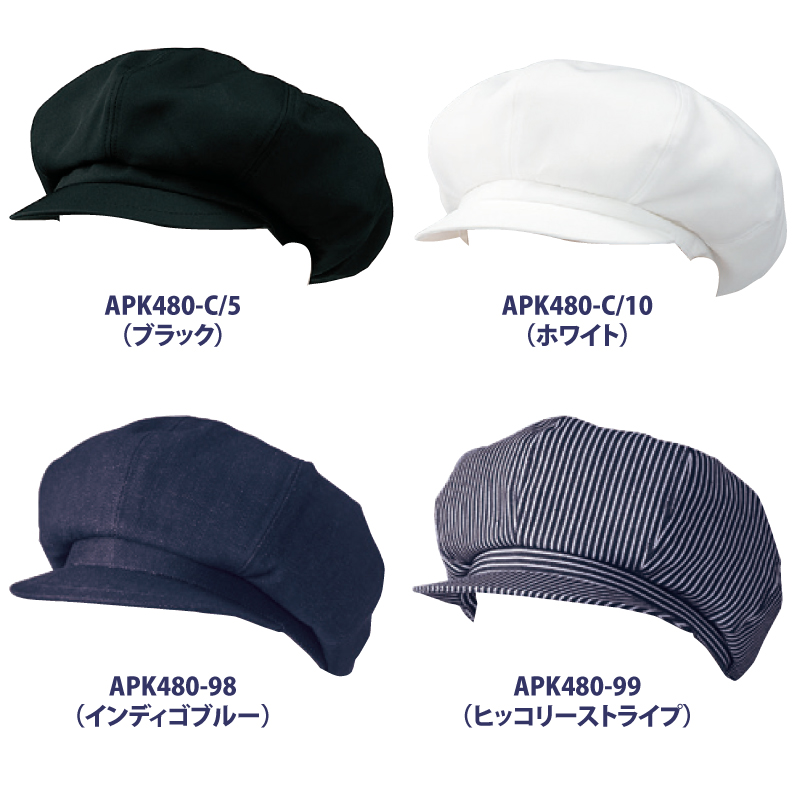 キャスケット 帽子 調理 ユニフォーム 給食 異物混入 カフェ フード