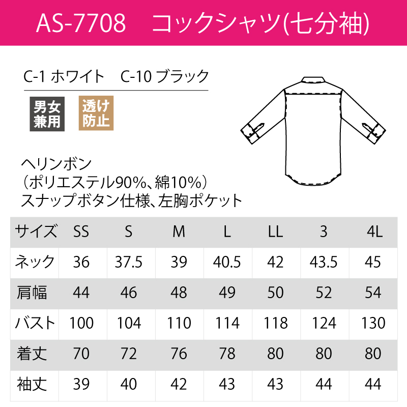 コックシャツ おしゃれ 調理衣 シングル 厨房 飲食 料理 ホテル レストラン 七分袖 透けにくい 白 黒 男女兼用 チトセ アルべ arbe AS-7708 刺繍 プリント｜k-uniform｜04