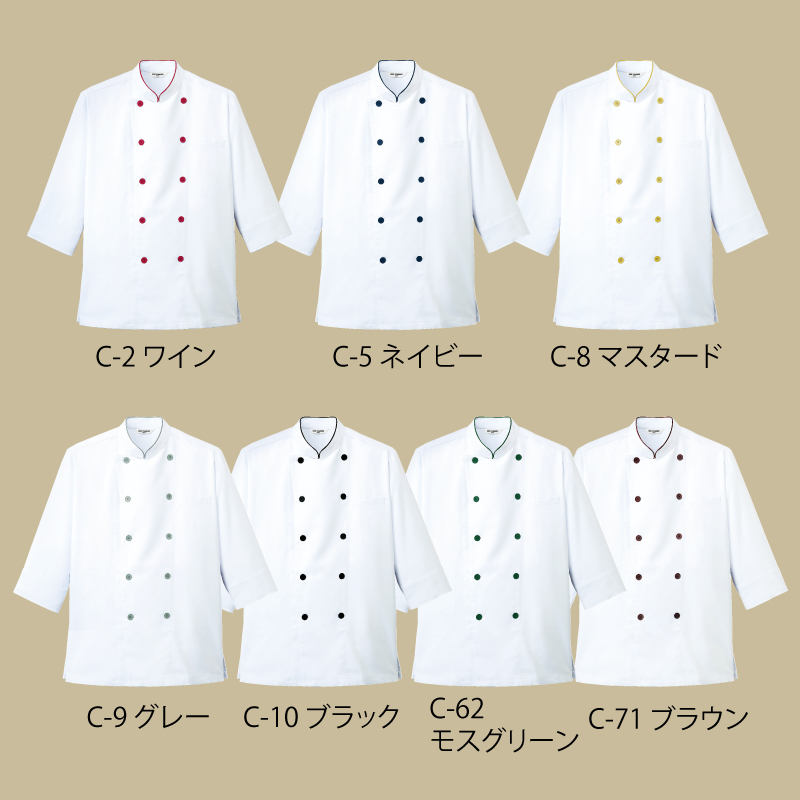コックシャツ シンプル 調理衣 ストレッチ 透けにくい 厨房 飲食 防汚 制電 レストラン 七分袖 おすすめ 男女兼用 チトセ アルべ arbe AS-7804 刺繍 プリント | arbe | 01