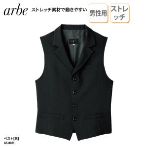 ベスト 男性 メンズ ボタン 黒 ブラック 上品 高級感 ポケット付 ストレッチ 綺麗め 受付 フォーマル きちんと感 ウォームビズ チトセ arbe AS-8061