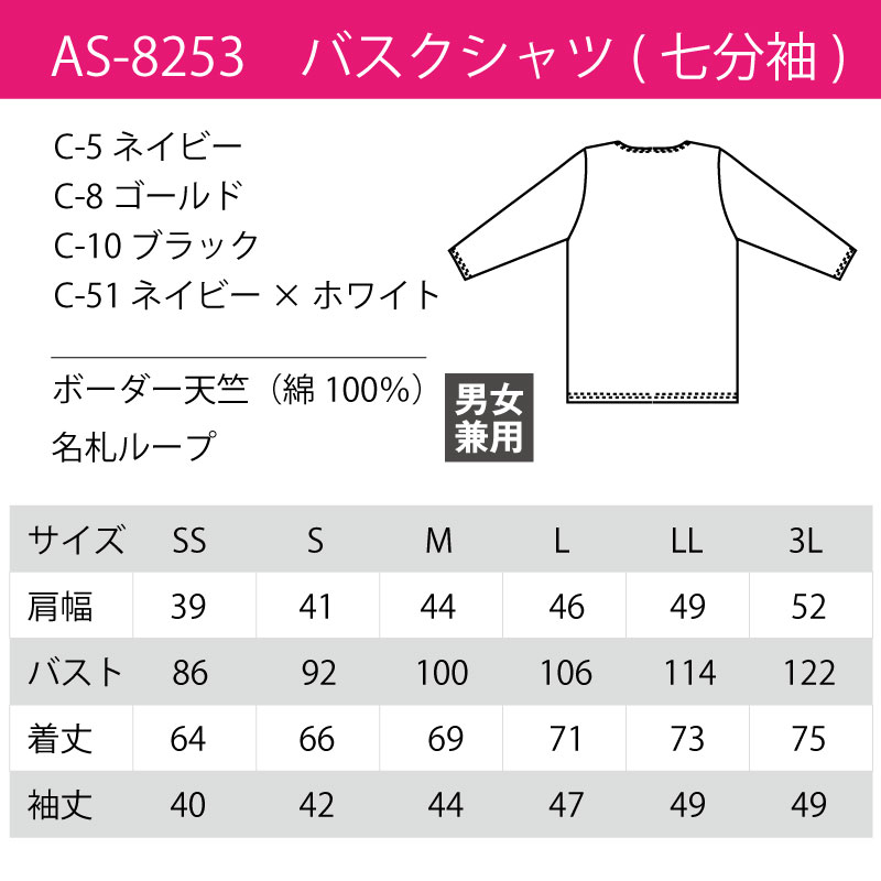 バスクシャツ 七分袖 日よけ ロンT 男性 女性 ボーダー マリンテイスト 黒 厨房 調理 カフェ ループ付き アルべ arbe AS-8253  刺繍 プリント｜k-uniform｜03