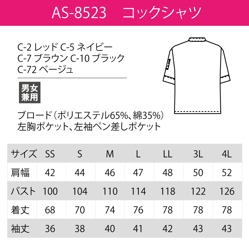 コックシャツ チェック 動きやすい カラフル 男性 女性 五分袖 兼用 スタッフ レストラン カフェ サイズ豊富 チトセ アルべ arbe AS-8523 刺繍 プリント｜k-uniform｜04