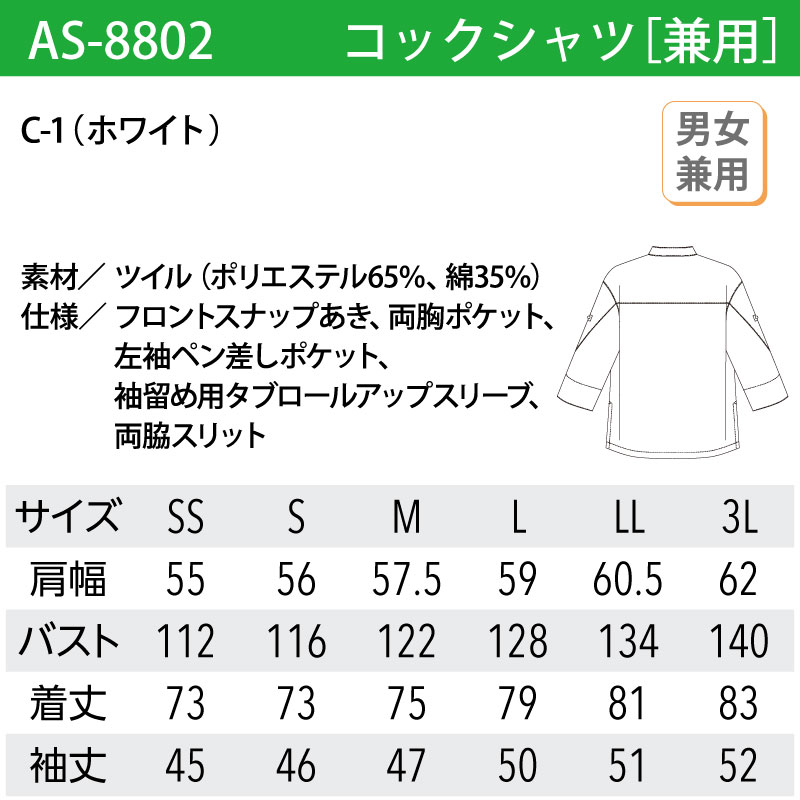 コックシャツ シャツ ホワイト 白 調理衣 厨房 飲食 ホテル 男女兼用