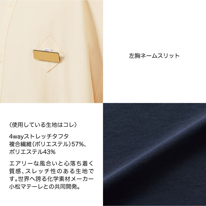 オーバーシャツ スタンドカラー おしゃれ ネイビー 黒 ブラック ベージュ 男女兼用 長袖 ストレッチ 制電 制菌 SEK アルべ AS-8901 刺繍 プリント arbe オーバーシャツ スタンドカラー おしゃれ ネイビー 黒