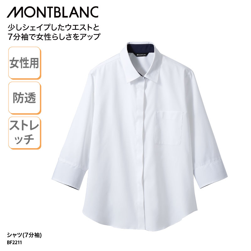 シャツ ワイシャツ ストレッチ 七分袖 ホワイト ネイビー 春 秋 すっきり 女性用 レディス カフェ 透けにくい 店員 住商モンブラン BF2211 刺繍 プリント