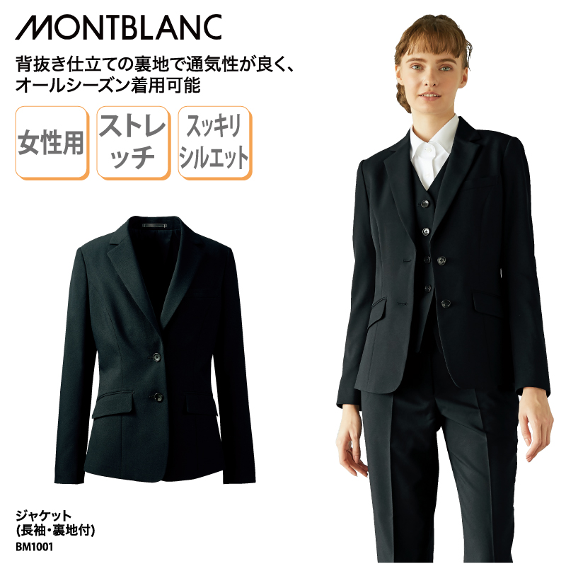 ジャケット 防寒 長袖 ストレッチ 黒 ブラック 日よけ レディース ボタン おしゃれ 綺麗め 受付 フォーマル きちんと感 ウォームビズ 住商モンブラン BM1001 | MONTBLANC（ユニフォーム）