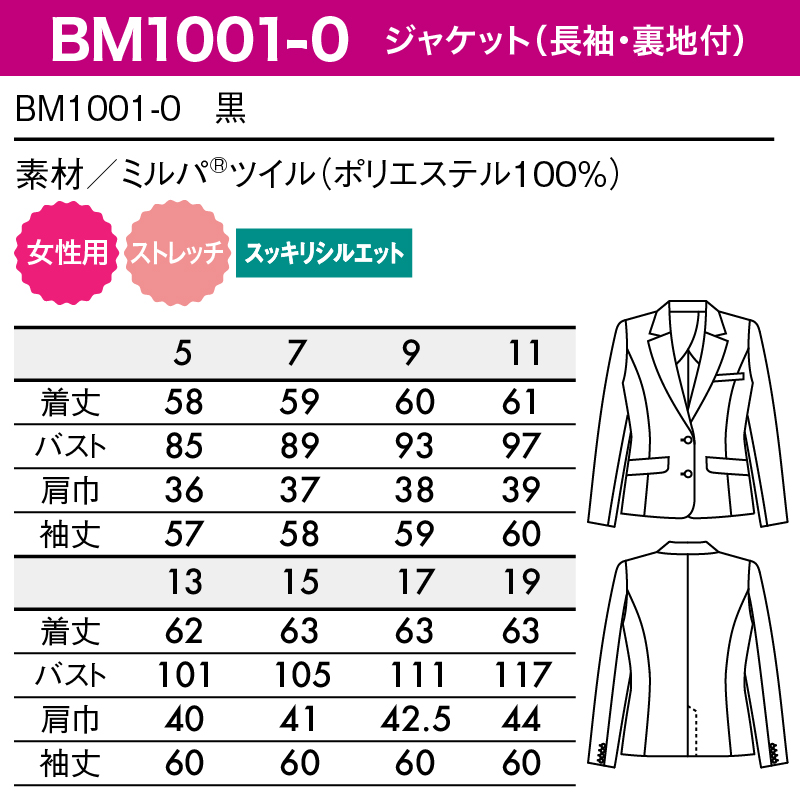 ジャケット 防寒 長袖 ストレッチ 黒 ブラック 日よけ レディース ボタン おしゃれ 綺麗め 受付 フォーマル きちんと感 ウォームビズ 住商モンブラン BM1001 | MONTBLANC（ユニフォーム） | 03