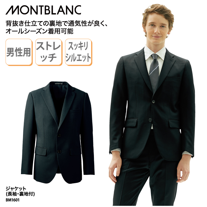 ジャケット 防寒 長袖 ストレッチ 黒 ブラック 日よけ 男性 メンズ ボタン おしゃれ 綺麗め 受付 フォーマル きちんと感 ウォームビズ 住商モンブラン BM1601 | MONTBLANC（ユニフォーム）