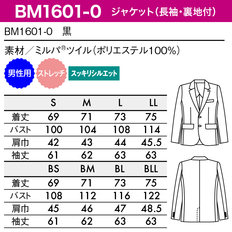 ジャケット 防寒 長袖 ストレッチ 黒 ブラック 日よけ 男性 メンズ ボタン おしゃれ 綺麗め 受付 フォーマル きちんと感 ウォームビズ 住商モンブラン BM1601 | MONTBLANC（ユニフォーム） | 03
