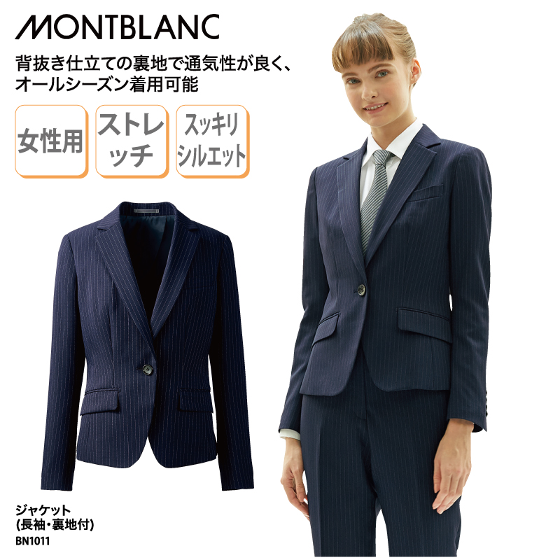 ジャケット 防寒 長袖 日よけ ストレッチ ネイビー 女性 レディース ボタン おしゃれ 綺麗め 受付 フォーマル きちんと感 ウォームビズ 住商モンブラン BN1011 | MONTBLANC（ユニフォーム）