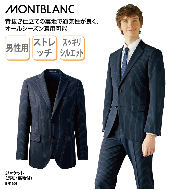 ジャケット 防寒 長袖 日よけ ストレッチ ネイビー ストライプ メンズ ボタン おしゃれ 綺麗め 受付 フォーマル きちんと感 ウォームビズ 住商モンブラン BN1601 | MONTBLANC（ユニフォーム）