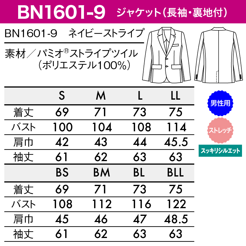 ジャケット 防寒 長袖 日よけ ストレッチ ネイビー ストライプ メンズ ボタン おしゃれ 綺麗め 受付 フォーマル きちんと感 ウォームビズ 住商モンブラン BN1601 | MONTBLANC（ユニフォーム） | 03