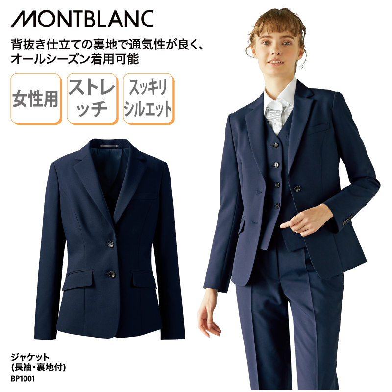 ジャケット 防寒 長袖 ストレッチ ネイビー 紺 日よけ レディース ボタン おしゃれ 綺麗め 受付 フォーマル きちんと感 ウォームビズ 住商モンブラン BP1001 | MONTBLANC（ユニフォーム）
