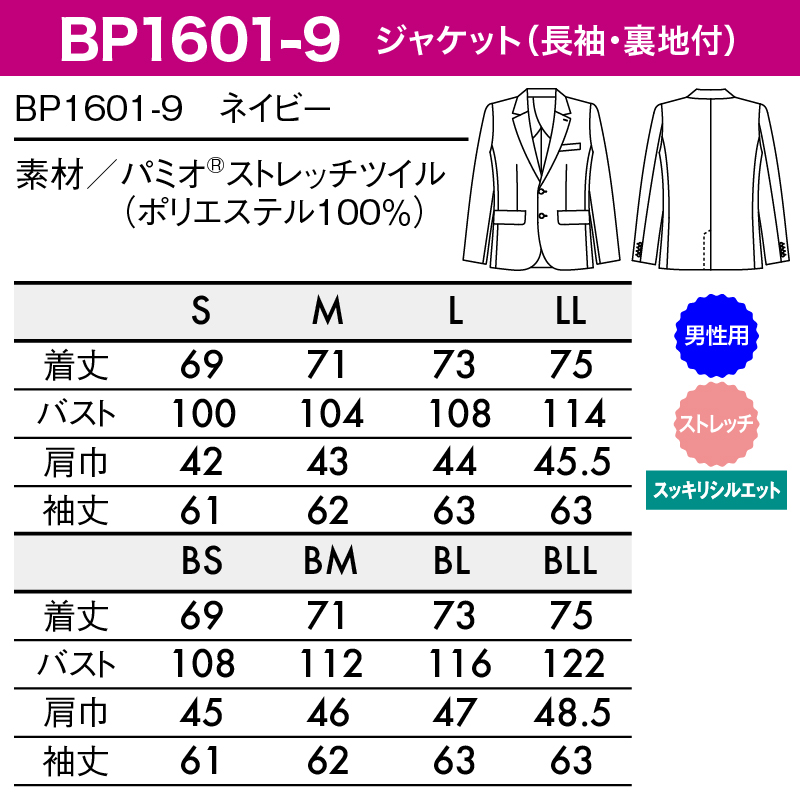 ジャケット 防寒 長袖 日よけ ストレッチ ネイビー 紺 男性 メンズ ボタン おしゃれ 綺麗め 受付 フォーマル きちんと感 ウォームビズ 住商モンブラン BP1601 | MONTBLANC（ユニフォーム） | 03