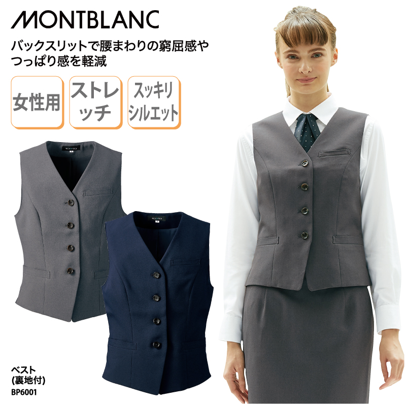 ベスト 防寒 ストレッチ 女性 レディース ボタン ネイビー チャコール 綺麗め 受付 フォーマル きちんと感 ウォームビズ 住商モンブラン BP6001