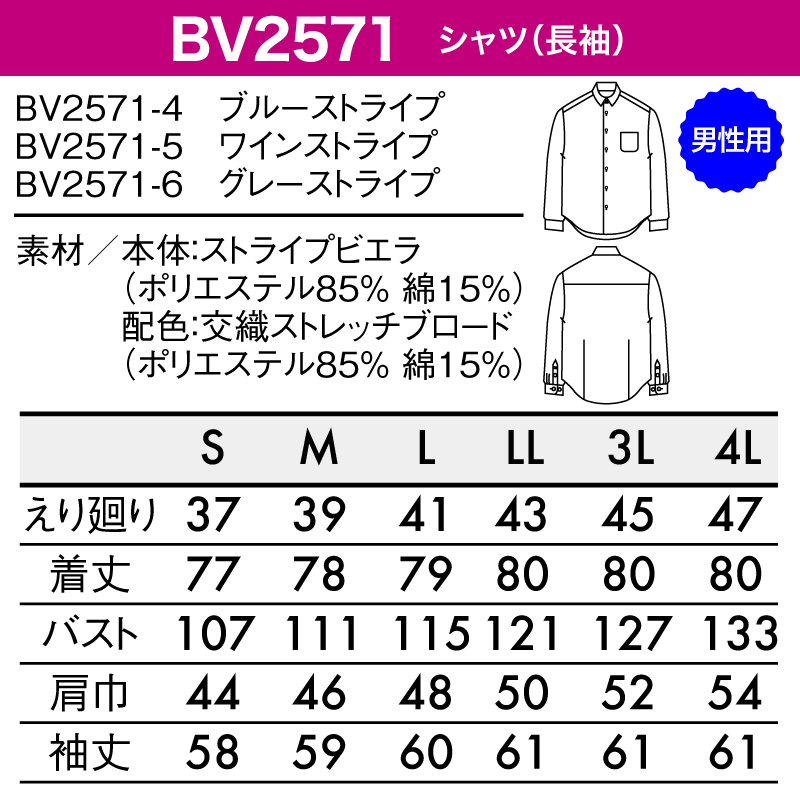 Yシャツ ブルー ワイン グレー 男性用 メンズ ストライプ クレリック 飲食 カフェ レストラン オフィス 長袖 日よけ 住商モンブラン  BV2571 刺繍 プリント