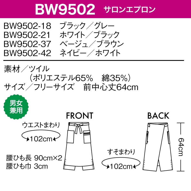 サロンエプロン 前掛け ミドル丈 おしゃれ 黒 白 ネイビー ベージュ 調理 厨房 飲食 ホール レストラン カフェ 男女兼用 住商モンブラン  BW9502 刺繍 プリント : bw9502 : ケイ・ユニフォーム フード - 通販 - Yahoo!ショッピング