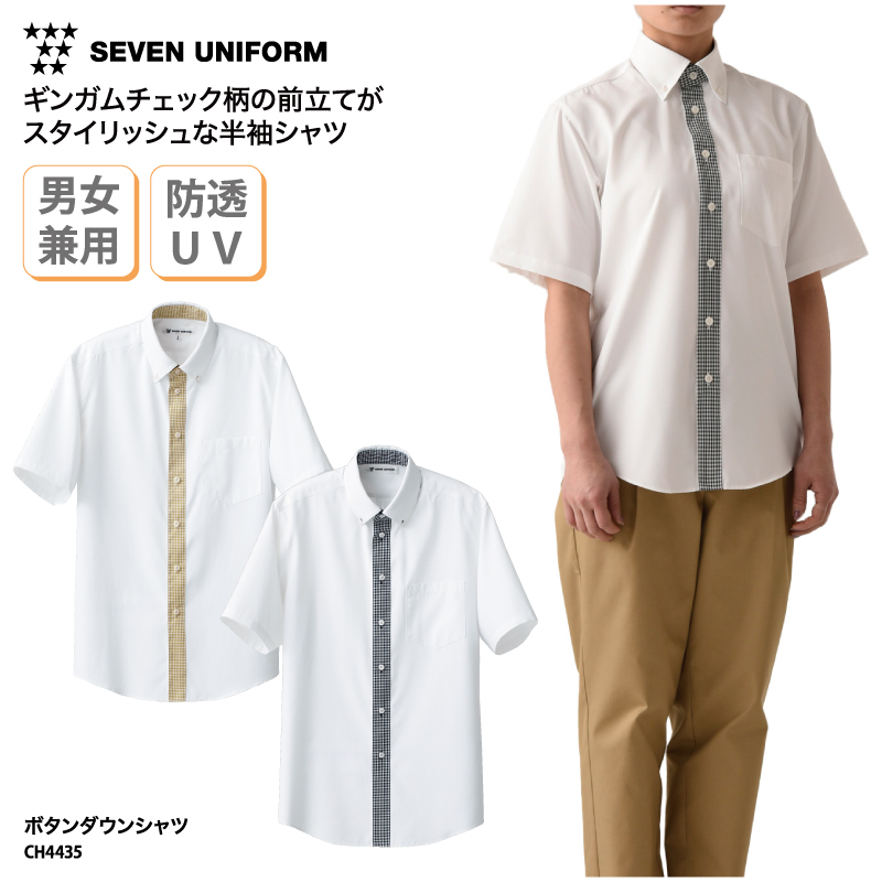 シャツ ワイシャツ ボタンダウン 半袖 白 おしゃれ 男性 女性 兼用 スタッフ レストラン 小さいサイズ 防透 UV セブンユニフォーム  CH4435 刺繍 プリント
