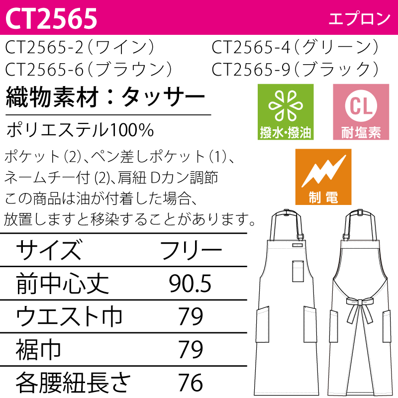 エプロン 胸当て 前掛け 男女兼用 耐塩素 シンプル 調理 厨房 飲食 レストラン カフェ 制電 撥水 撥油 ポケット セブンユニフォーム CT2565 刺繍 プリント