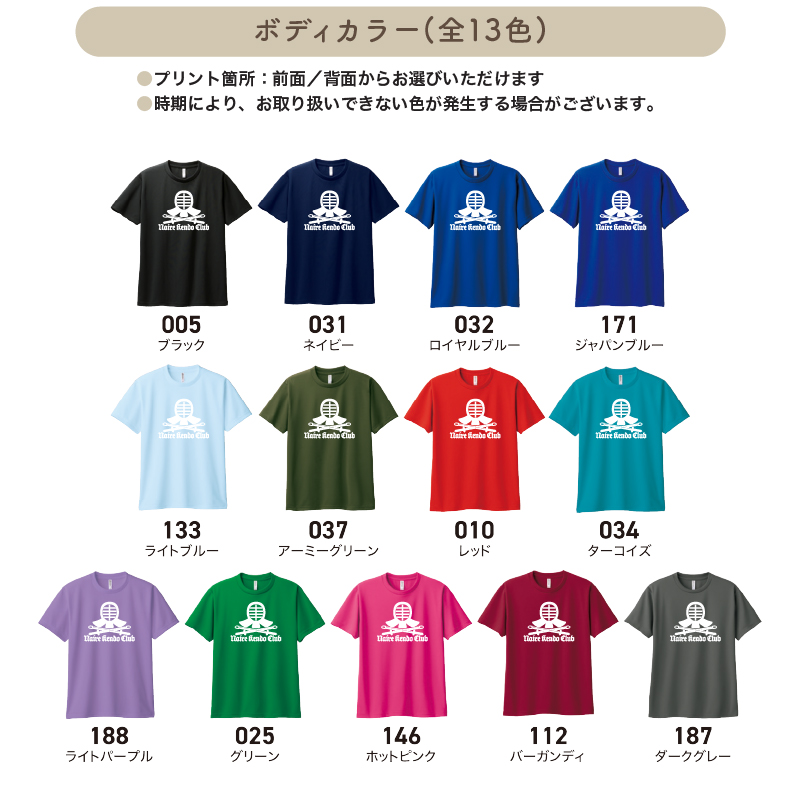 ドライTシャツ 剣道 半袖 卒業 卒団 記念品 部活 クラブ サークル チーム プレゼント 練習着 名入れ 速乾 CUTDTB-KN8 | Keips | 02