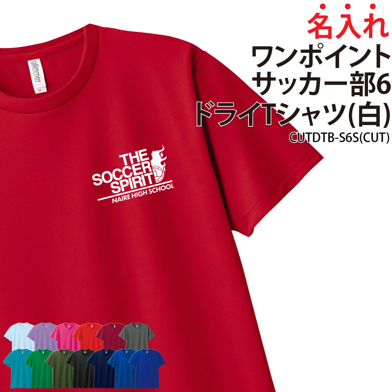 Keips（ケイプス） ドライTシャツ 半袖 サッカー ワンポイント 卒業 卒