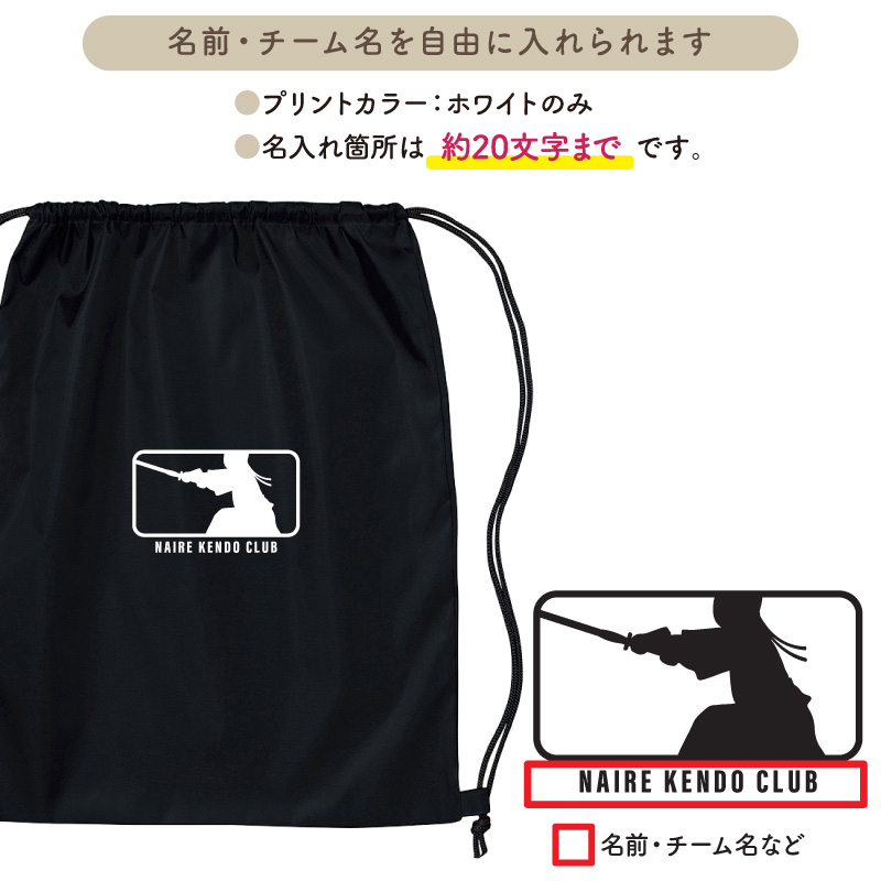 Keips（ケイプス） バッグ 剣道 ランドリーバッグ 着替え 名入れ 部活