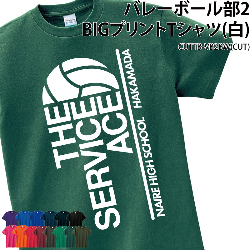 Tシャツ バレーボール ビッグプリント クラブ ユニフォーム 移動着