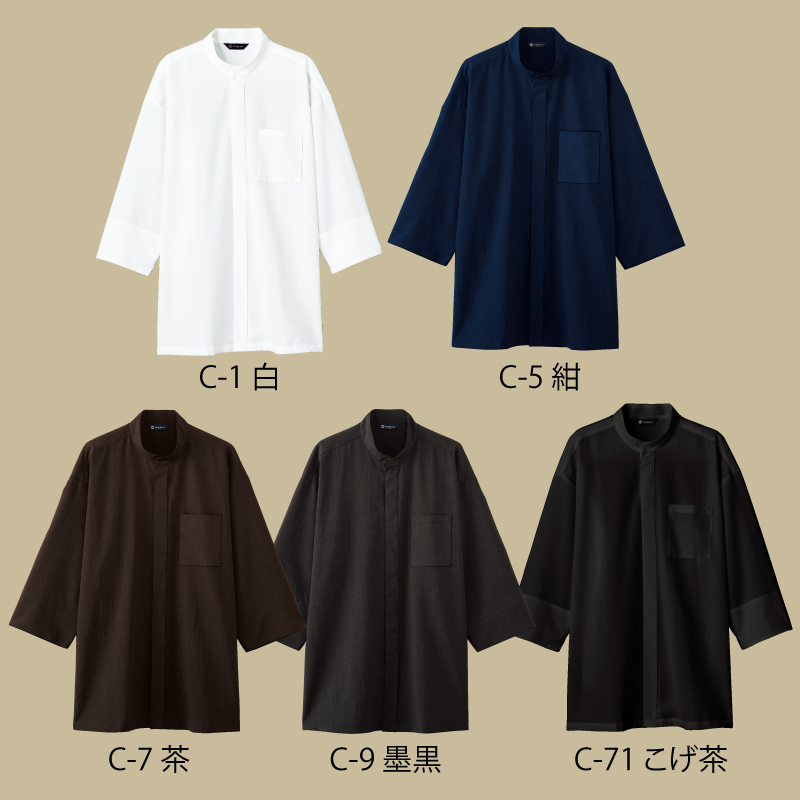 シャツ 鯉口シャツ 白 黒 紺 シンプル 男女兼用 スタンドカラー ストレッチ 制電 シック 飲食 ホテル 和食 モダン 割烹 和菓子 arbe DN-8500 刺繍 プリント arbe シャツ 鯉口シャツ 白 黒 紺 シンプル 男女兼用 スタンド