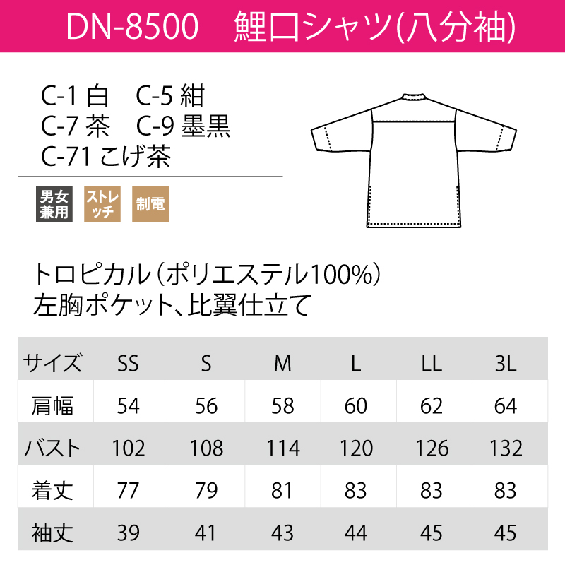 シャツ 鯉口シャツ 白 黒 紺 シンプル 男女兼用 スタンドカラー ストレッチ 制電 シック 飲食 ホテル 和食 モダン 割烹 和菓子 arbe DN-8500 刺繍 プリント arbe シャツ 鯉口シャツ 白 黒 紺 シンプル 男女兼用 スタンド