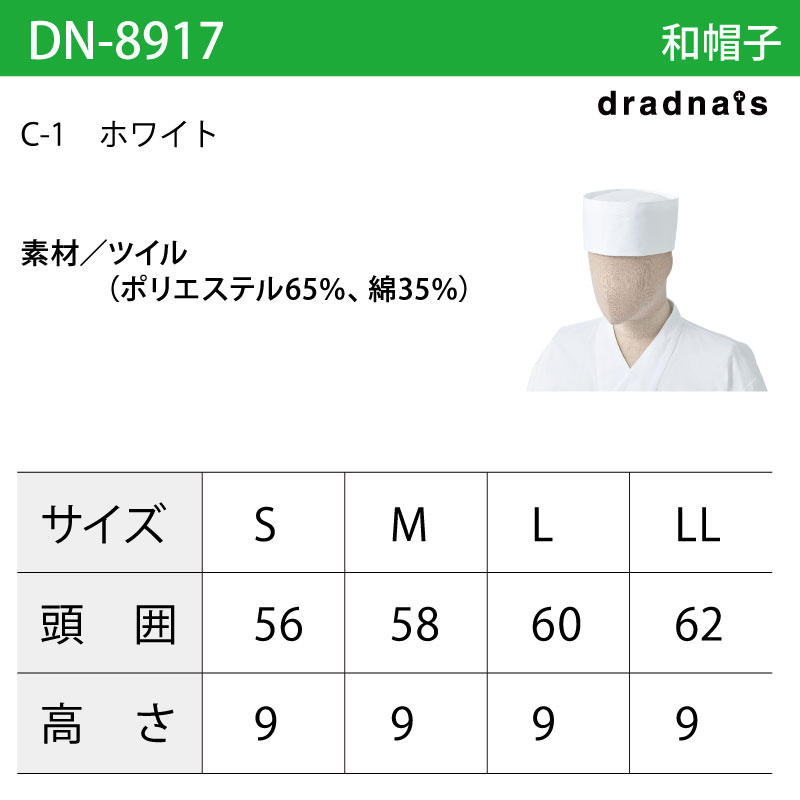 和帽子 調理帽 和帽子 調理 ユニフォーム 白 ホワイト 板前 職人 和食 割烹 旅館 男女兼用 アルべ arbe dn-8917｜k-uniform｜03