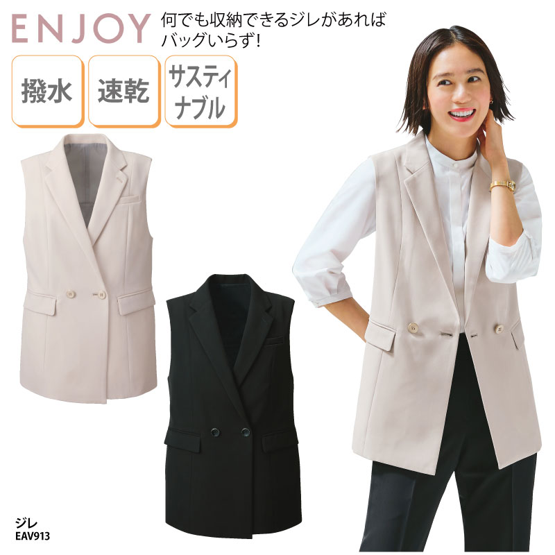 ジレ ロングベスト ブラック グレージュ  レディース 女性用 ビジネスウェア オフィスウェア 通勤服 きれいめ ストレッチ 撥水 速乾 ENJOY EAV913 刺繍 プリント