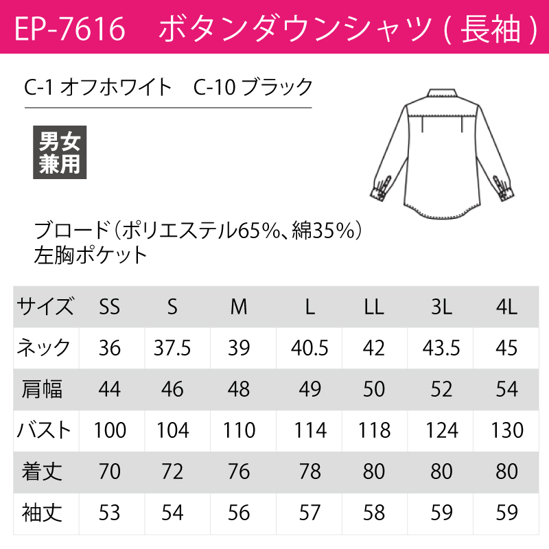 Yシャツ 白 黒 男性 女性 長袖 日よけ 安い ボタンダウン スタッフ レストラン 小さいサイズ 大きいサイズ チトセ アルべ arbe EP-7616 刺繍 プリント｜k-uniform｜03