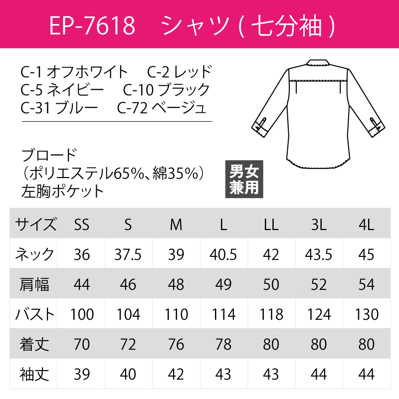 シャツ ワイシャツ 安い 七分袖 白 黒 ベージュ 男性 女性 スタッフ パティシエ カフェ シンプル おしゃれ サイズ豊富 アルべ arbe EP-7618 刺繍 プリント｜k-uniform｜03