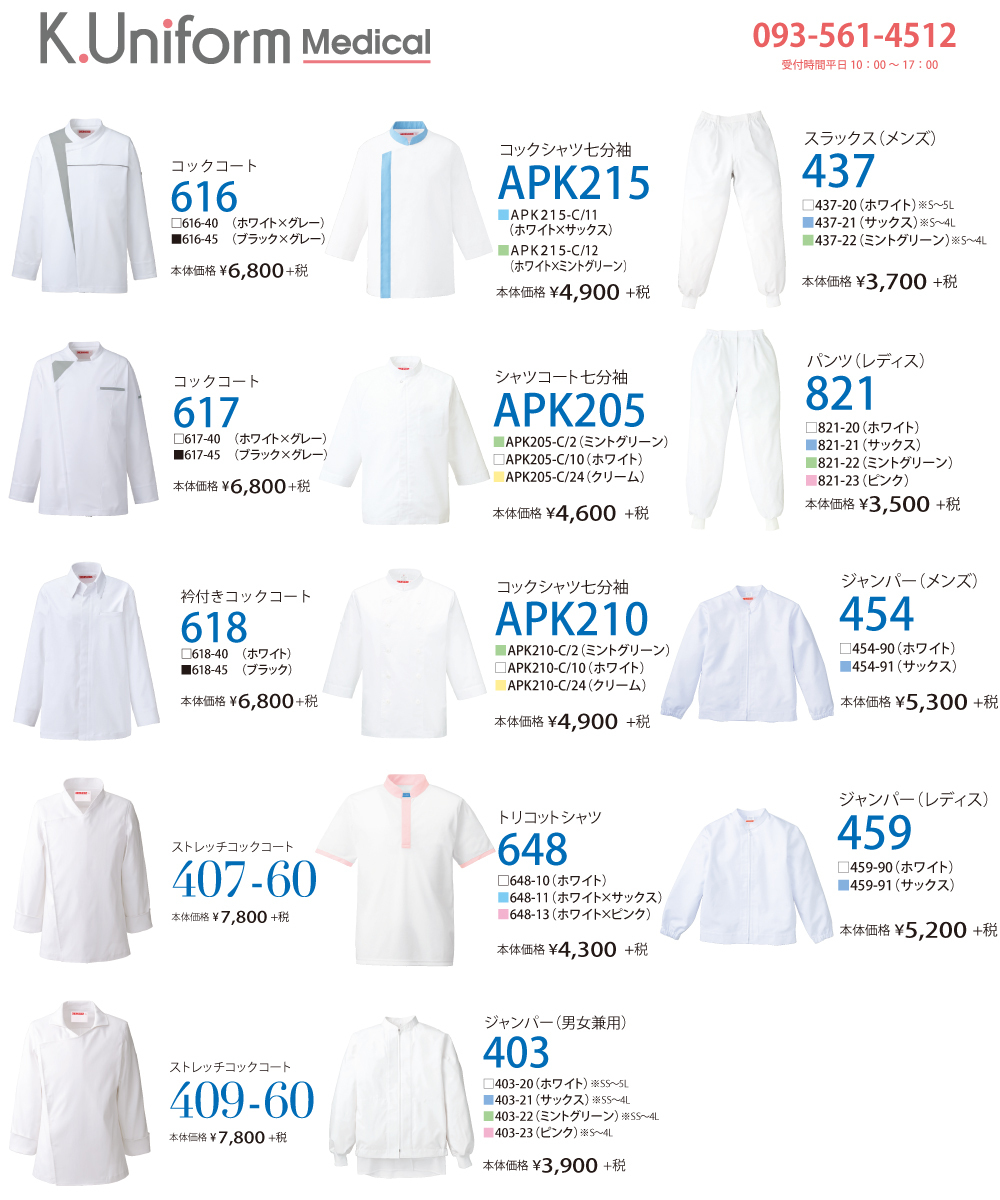 コックコート 長袖 調理衣 上質 高級感 兼用 ストレッチ ホワイト 吸汗 制電 防汚 調理服 飲食 厨房 レストラン ホテル KAZEN 409  刺繍 プリント :409:ケイ・ユニフォーム フード - 通販 - Yahoo!ショッピング