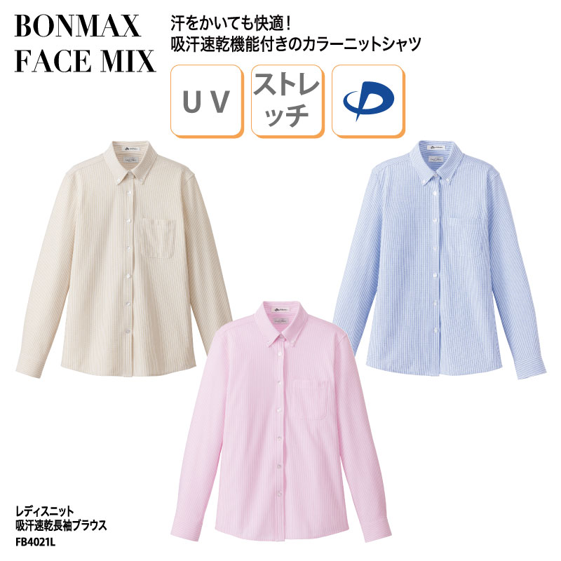 ブラウス ニットシャツ イージーケア 長袖 日よけ レディス ブルー ピンク ベージュ 吸汗 速乾 ラク 快適 会社 レストラン FACE MIX FB4021L 刺繍 プリント