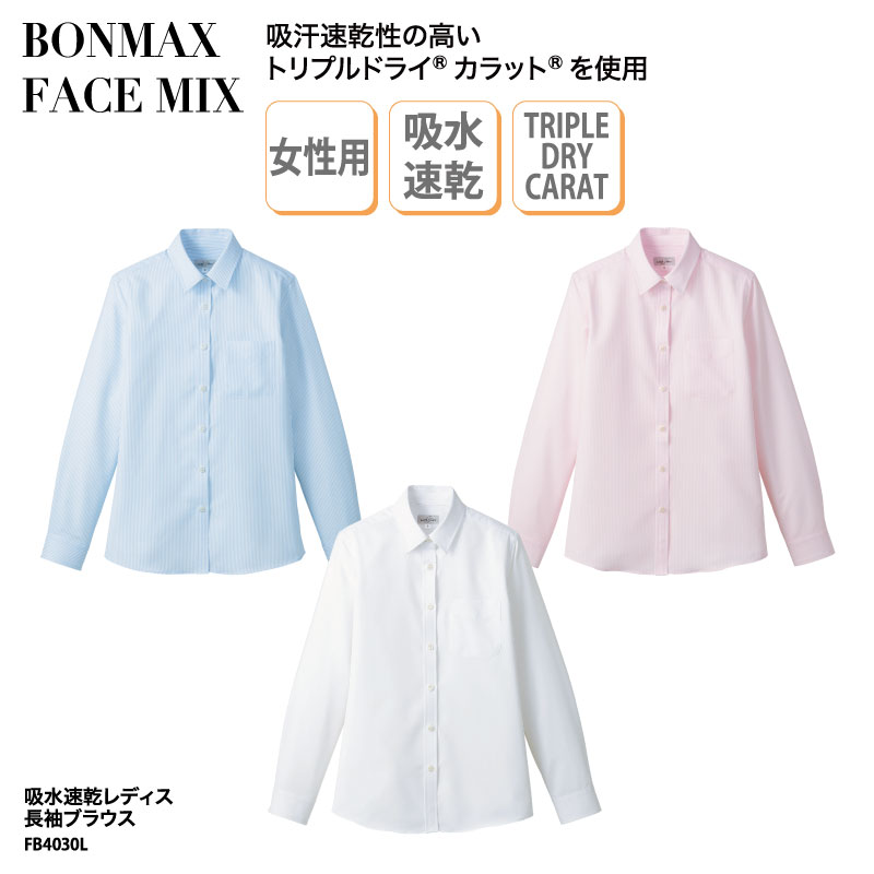ブラウス 長袖 Yシャツ 日よけ レディス 女性 ピンク ブルー ホワイト ストライプ 吸水 速乾 受付 ホテル レストラン FACE MIX FB4030L 刺繍 プリント