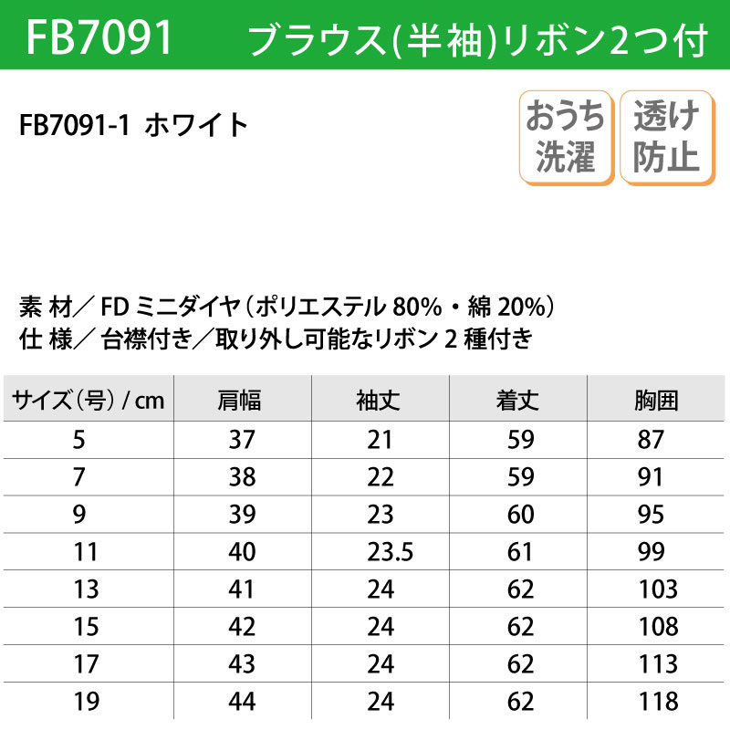 ブラウス シャツ 半袖 ホワイト 白 リボン 透け防止 レディース 女性用 大きいサイズ おうち洗濯 ホテル フェミニン NUOVO ヌーヴォ FB7091 刺繍 プリント | NUOVO | 03