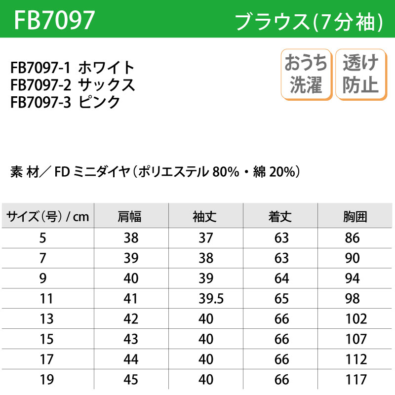 ブラウス シャツ 7分袖 ホワイト サックス ピンク レディース 女性用 大きいサイズ レストラン おうち洗濯 透け防止 NUOVO ヌーヴォ FB7097 刺繍 プリント | NUOVO | 02