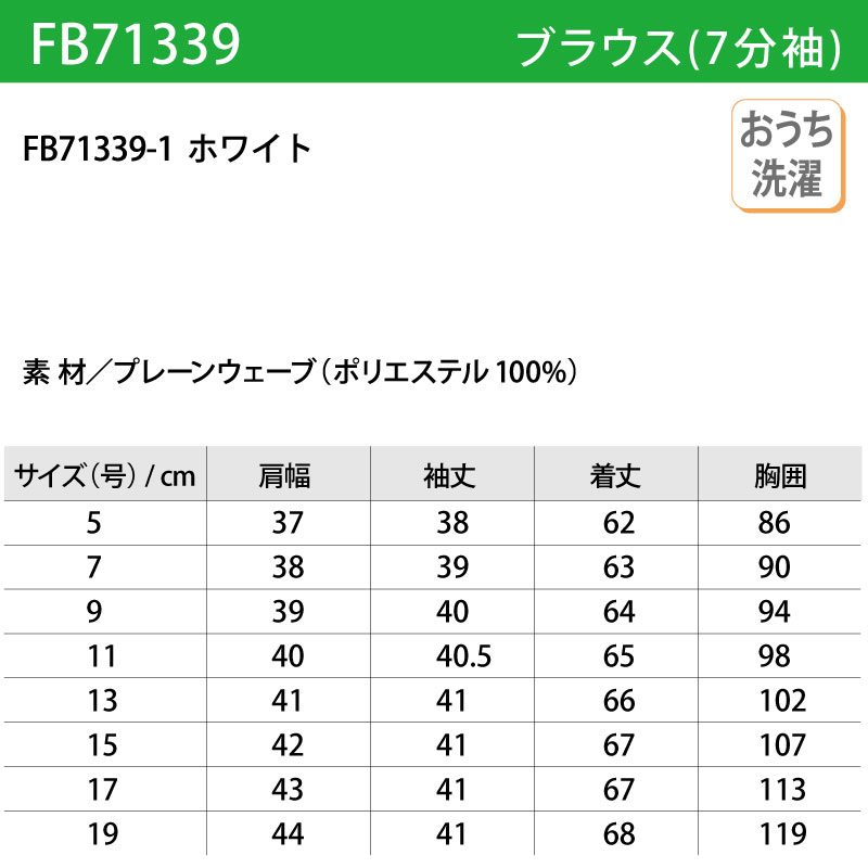 ブラウス シャツ 7分袖 ホワイト レディース 女性用 大きいサイズ おうち洗濯 コンフォート フェミニン ホテル カフェ NUOVO ヌーヴォ FB71339 刺繍 プリント | NUOVO | 02