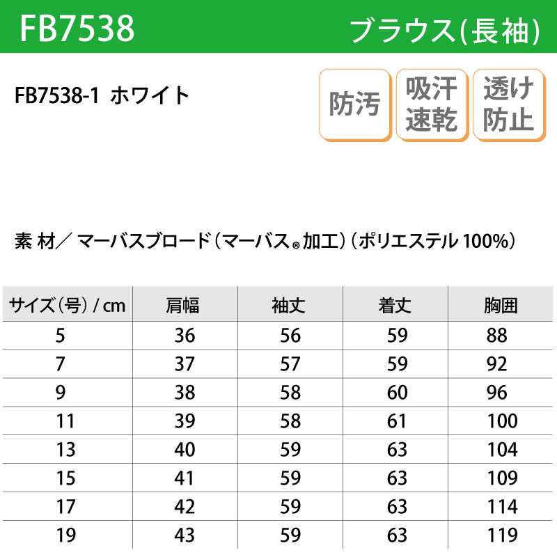 ブラウス シャツ 長袖 ホワイト レディース 女性用 制服 大きいサイズ 透け防止 吸汗速乾 防汚 静電制 ホテル おうち洗濯 NUOVO ヌーヴォ FB7538 刺繍 プリント｜k-uniform｜03