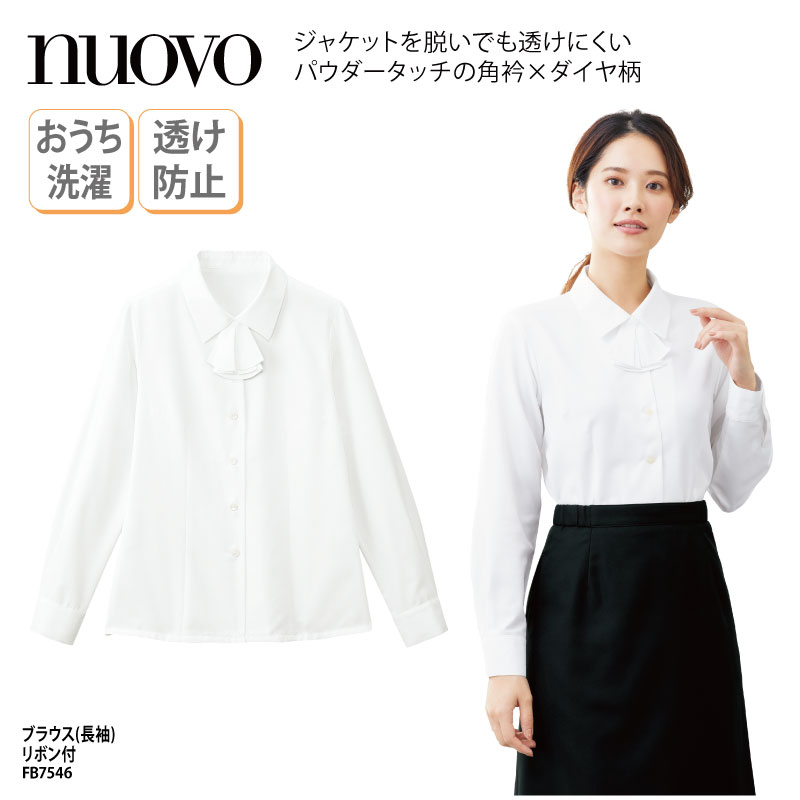 ブラウス シャツ 長袖 ホワイト レディース 女性用 リボン 大きいサイズ 透け防止 おうち洗濯 ホテル NUOVO ヌーヴォ FB7546 刺繍 プリント