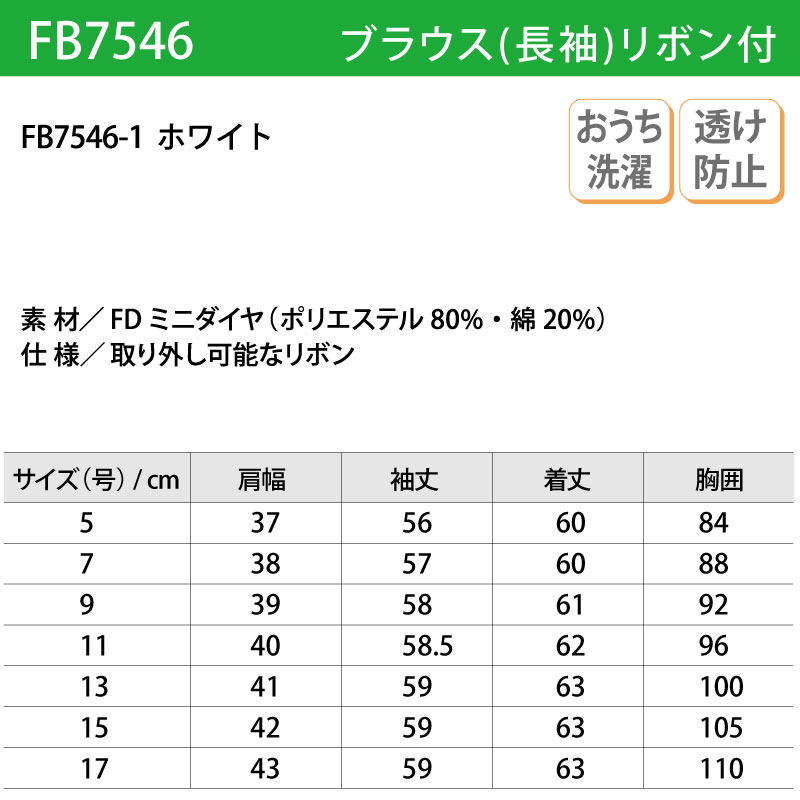 ブラウス シャツ 長袖 ホワイト レディース 女性用 リボン 大きいサイズ 透け防止 おうち洗濯 ホテル NUOVO ヌーヴォ FB7546 刺繍 プリント | NUOVO | 03