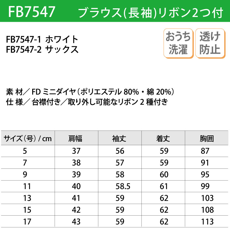 ブラウス シャツ 長袖 ホワイト サックス ピンク レディース 女性用 リボン 大きいサイズ 透け防止 レストラン おうち洗濯 NUOVO ヌーヴォ FB7547 刺繍 プリント | NUOVO | 03