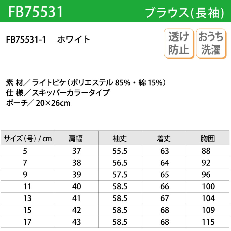 ブラウス シャツ 長袖 ホワイト 白 ポーチ付 レディース 女性用 制服 シンプル レストラン カフェ ホテル ブライダル NUOVO ヌーヴォ FB75531 刺繍 プリント | NUOVO | 03