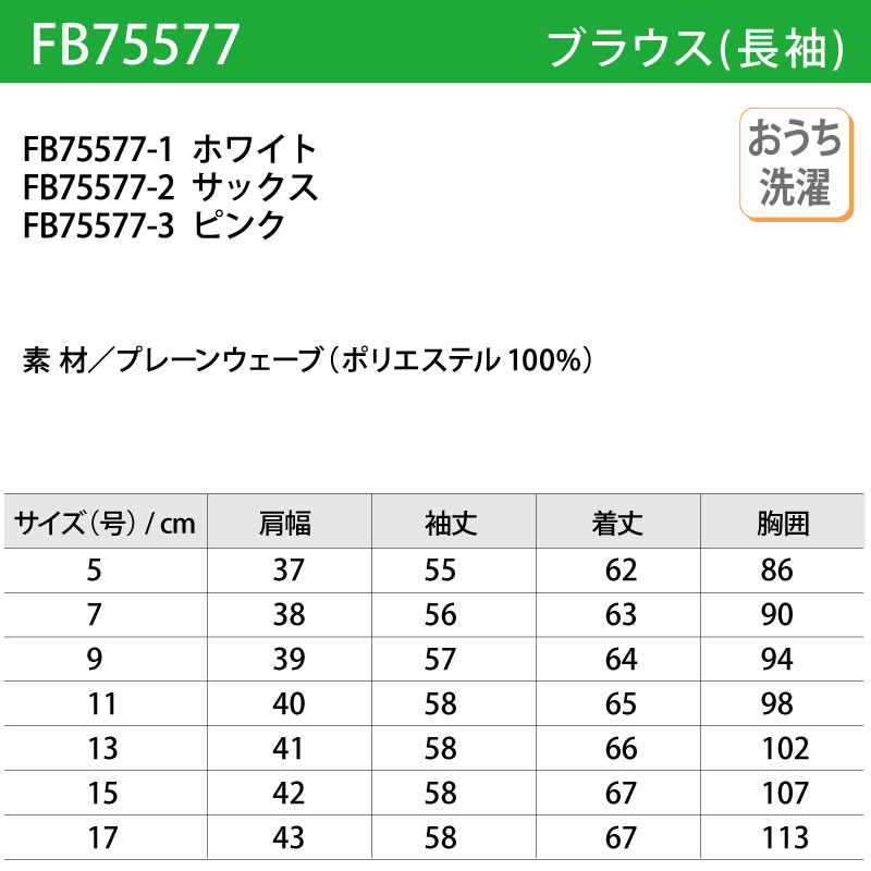 ブラウス シャツ 長袖 ホワイト サックス ピンク レディース 女性用 リボン 大きいサイズ 透け防止 レストラン おうち洗濯 NUOVO ヌーヴォ FB7547 刺繍 プリント NUOVO ブラウス シャツ 長袖 ホワイト サックス ピンク 白