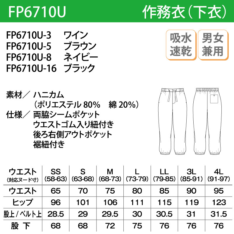 作務衣 パンツ 下衣 シンプル 和風 調理 厨房 飲食 レストラン 喫茶 甘味処 吸水 速乾 男女兼用 ウエストゴム入り FACE MIX FP6710U｜k-uniform｜05