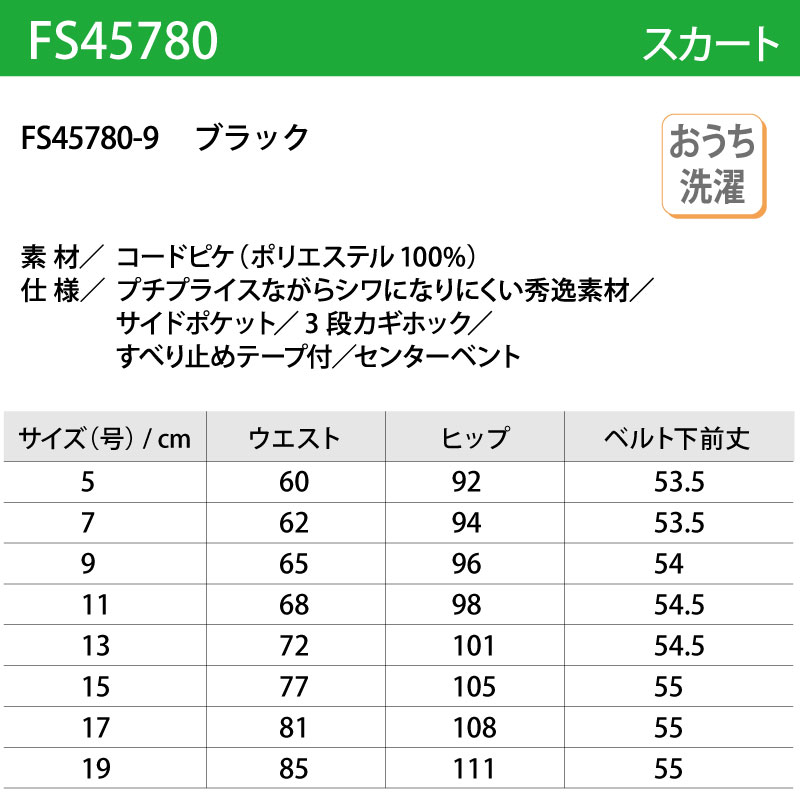 スカート ブラック 黒 ひざ丈 しわになりにくい 大きいサイズ おうち洗濯 ボトムス レストラン カフェ パティシエ ブライダル NUOVO ヌーヴォ FS45780 | NUOVO | 01